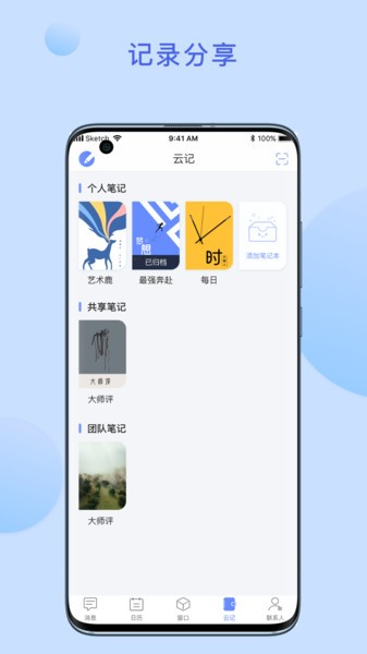 荣知笔记app(2)