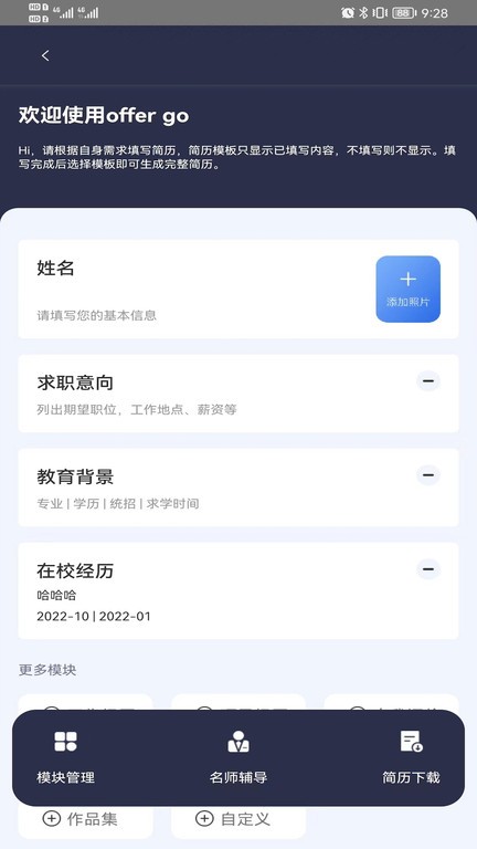 Offer Go简历制作v1.1.0 安卓版 3