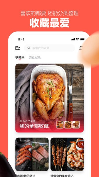 爱厨房app(3)