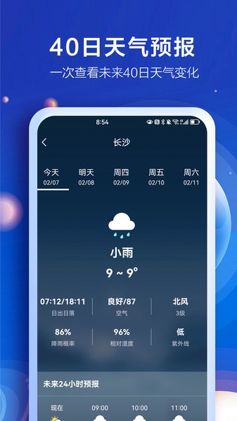 知趣天气appv2.9.0 安卓版(2)