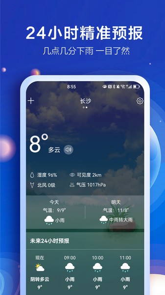 知趣天气appv2.9.0 安卓版(4)