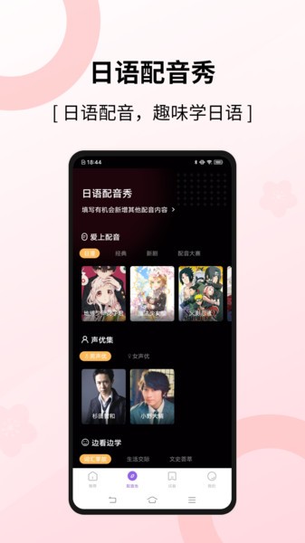 爱上学日语app(2)