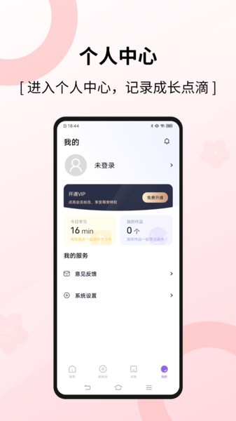 爱上学日语app(4)
