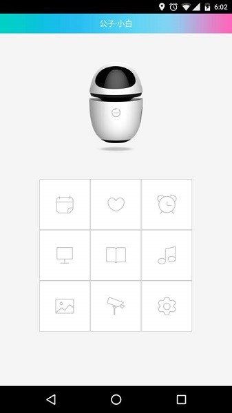 公子小白智能机器人app(1)