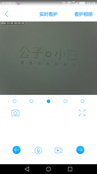 公子小白智能机器人app(3)