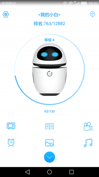 公子小白智能机器人appv4.2.2 安卓最新版 4