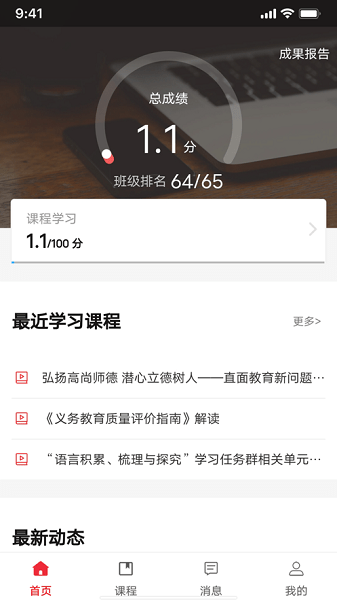 湖北教师研修平台app