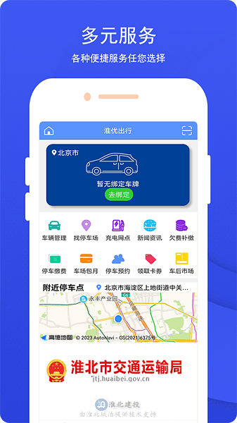 淮优出行app