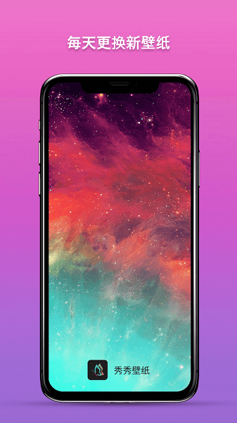 秀秀壁紙appv1.0.0 安卓版 3