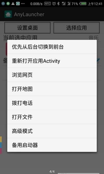 AnyLauncher apk(设置任意应用为启动器)v1.11 安卓最新版 4