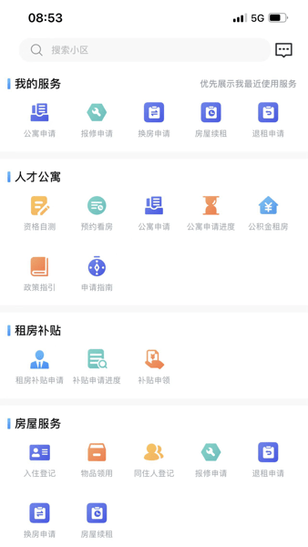 太易居人才公寓融合服务平台v1.0.2 安卓版 2