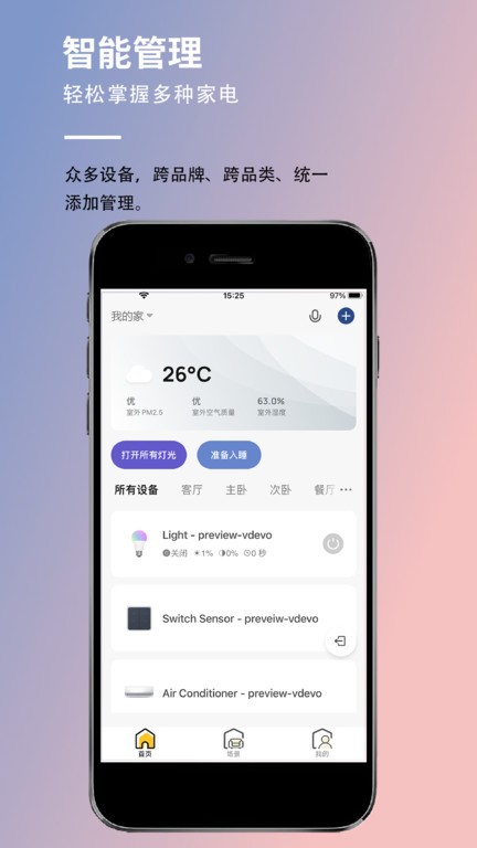 耐特莱智能App