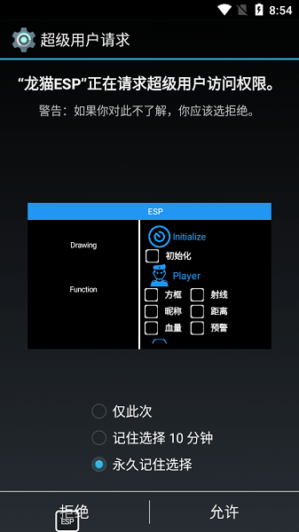 龙猫ESP最新版本v1.0 安卓版 1