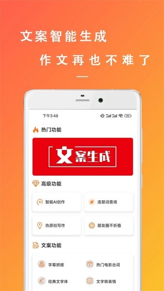 萬能文案精靈app