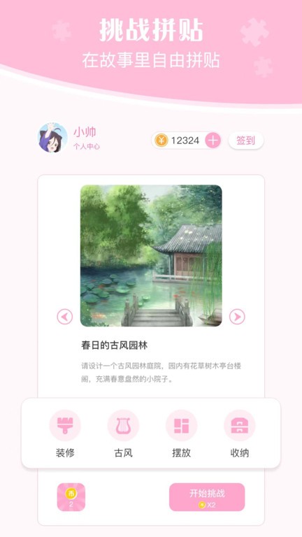 青蔓手帐拼贴App