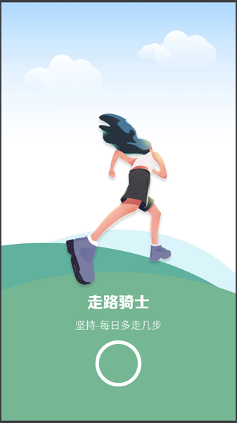 走路骑士软件v4.3.52.00 安卓版 1