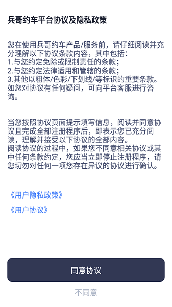 兵哥约车司机端app(1)