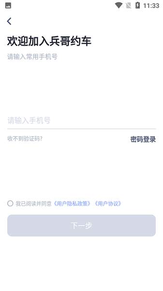 兵哥约车司机端app(2)