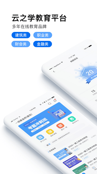 云之学最新APP(4)