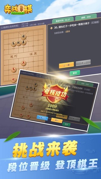 象棋考核在线v1.0.1 安卓版 1