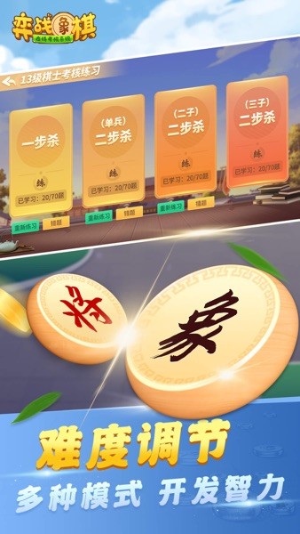 象棋考核在線v1.0.1 安卓版 2