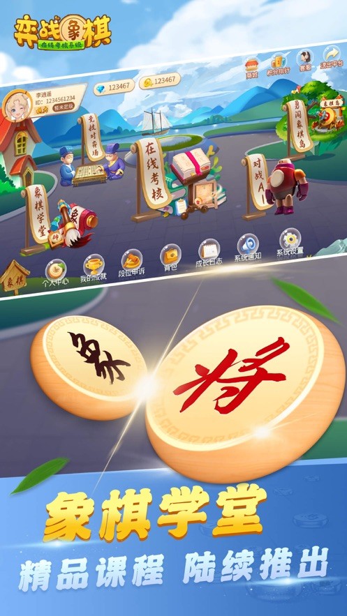 象棋考核app下載