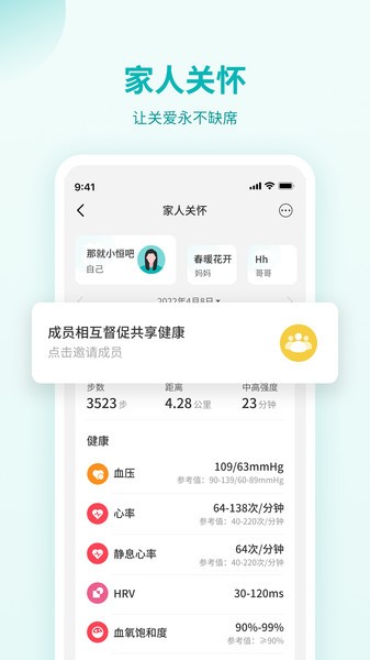 恒怡健康官方版v1.0.0 安卓版 3