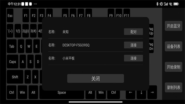 蓝牙自动键盘appv1.0 安卓版 1