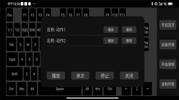 蓝牙自动键盘appv1.0 安卓版 3