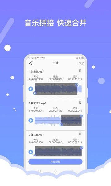 音频编辑助手app(音频编辑器)(3)