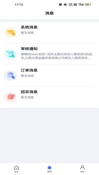 禾硕物采平台App