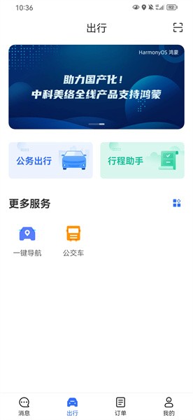 山西公务用车易信息平台v8.3.0 官方安卓版 1