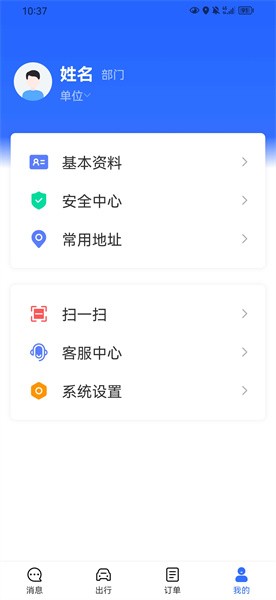 山西公务用车易信息平台v8.3.0 官方安卓版 3