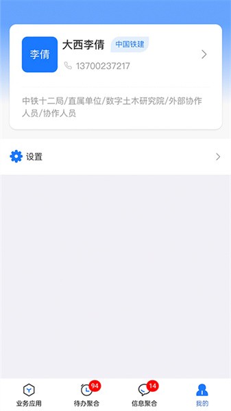 数字土木通appv1.2.1 3