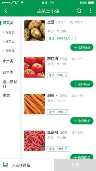 餐链采购助手官方app(1)