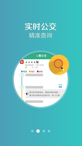 开鲁行公交车app下载