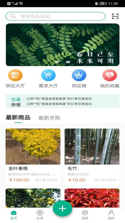 万林供应链App