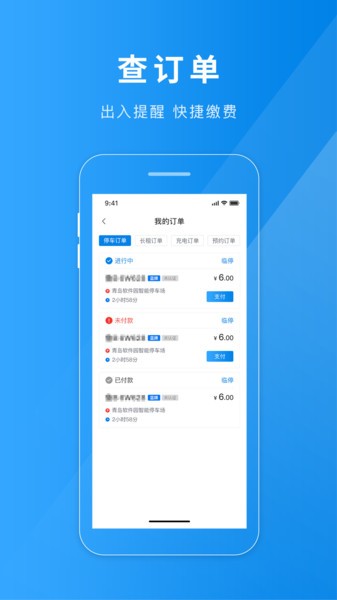 雄关智能停车appv2.0.0 安卓版 3