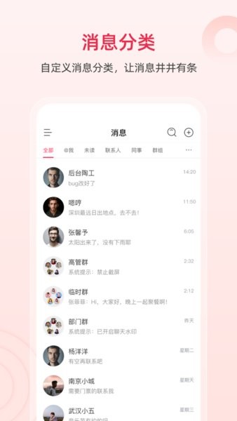 企业酷信办公软件v1.5.4 安卓版 3