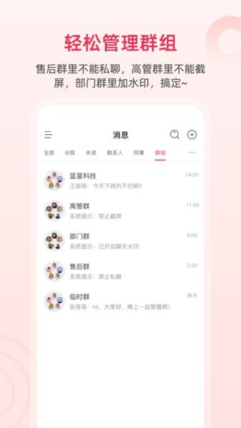 企业酷信办公Appv1.5.4 安卓版 1