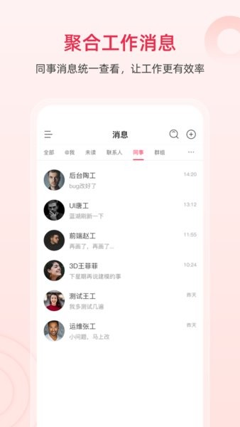 企业酷信app下载