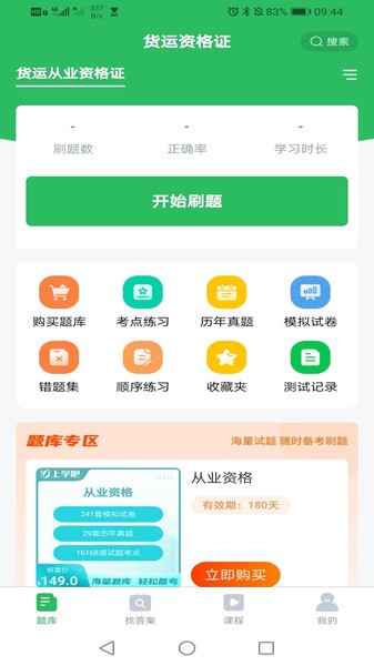 美容师题库appv5.0.5 安卓版 2