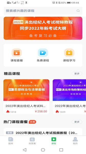 美容师题库appv5.0.5 安卓版 3