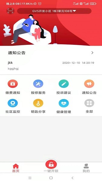 筑慧云社区app(4)