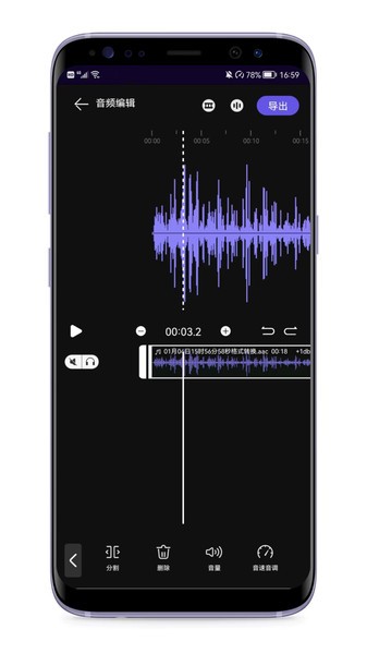 音频剪辑编辑器appv1.3.0 安卓版 1