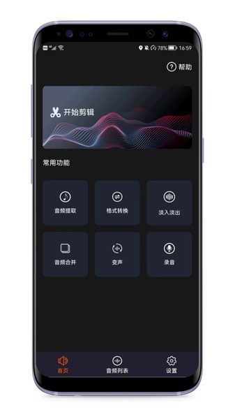 音频剪辑编辑器appv1.3.0 安卓版 3