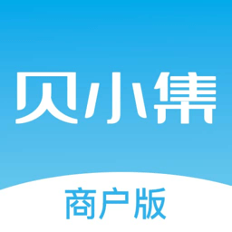 贝小集商户版APP