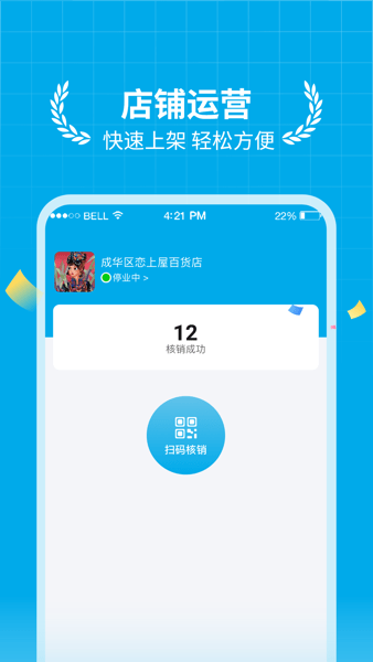 贝小集商户版APPv1.0.4.1214_1 安卓版 1