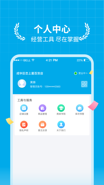 贝小集商户版APPv1.0.4.1214_1 安卓版 2