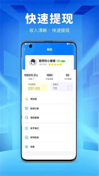 唰唰达跑腿骑士版app(3)